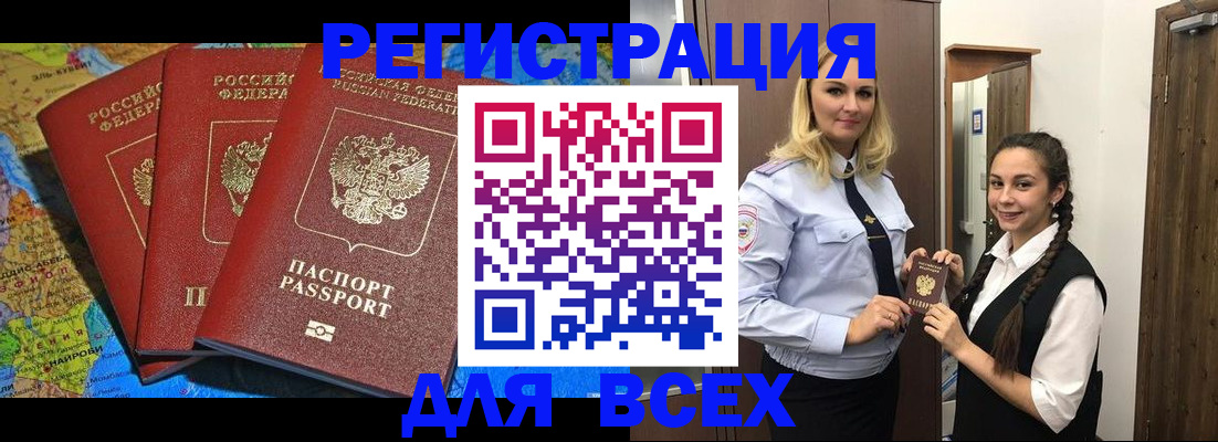 прописка регистрация в Тайшете