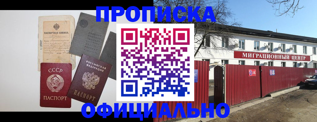 прописка паспорт в Тайшете
